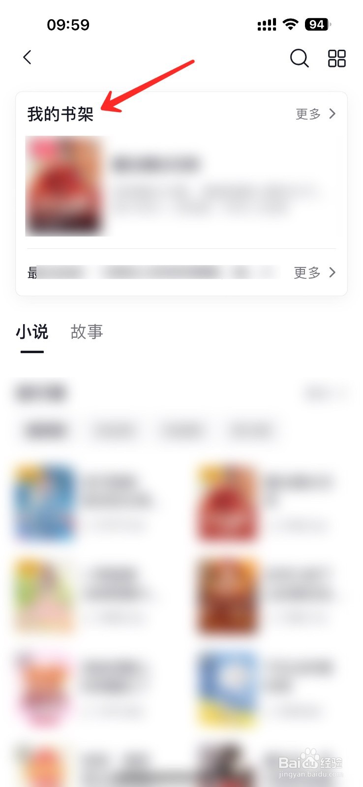 抖音书架里的书怎么删除