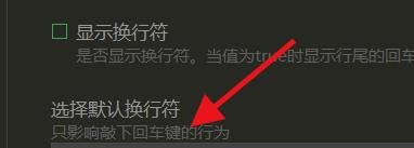 HBuilderX如何设置默认的换行符