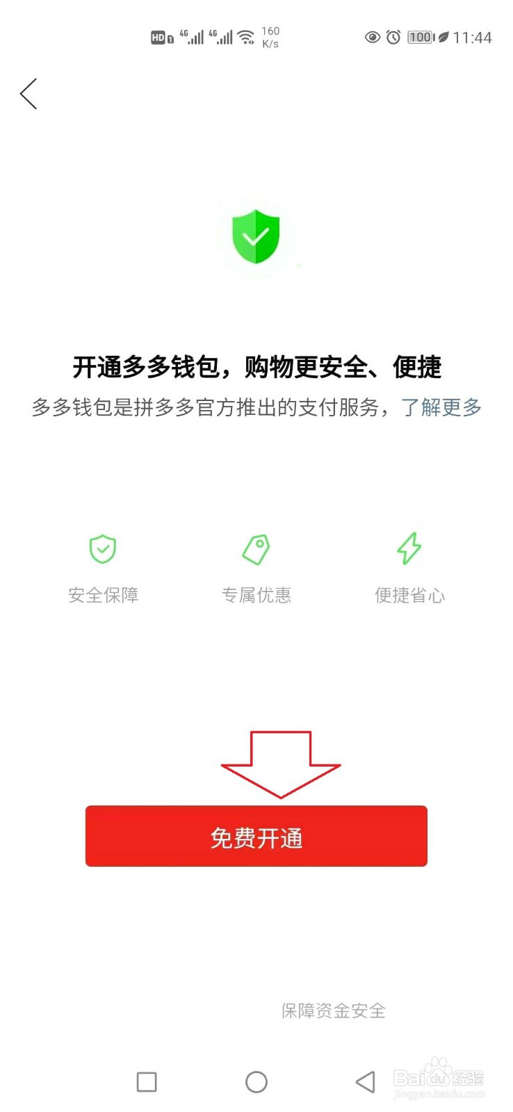 怎样开通拼多多钱包？