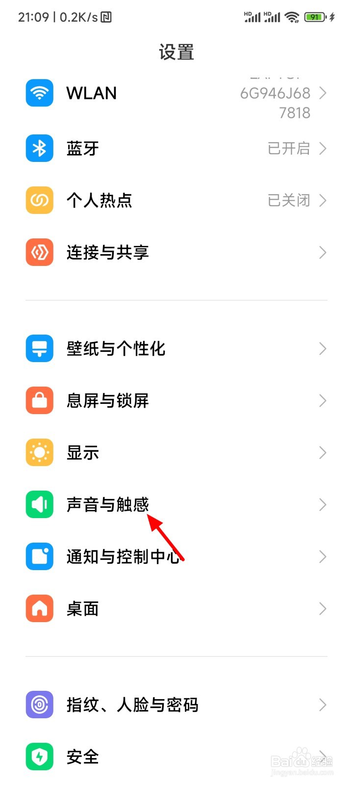 红米充电提示音怎么关