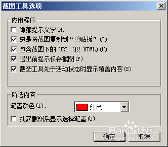 电脑截图技巧