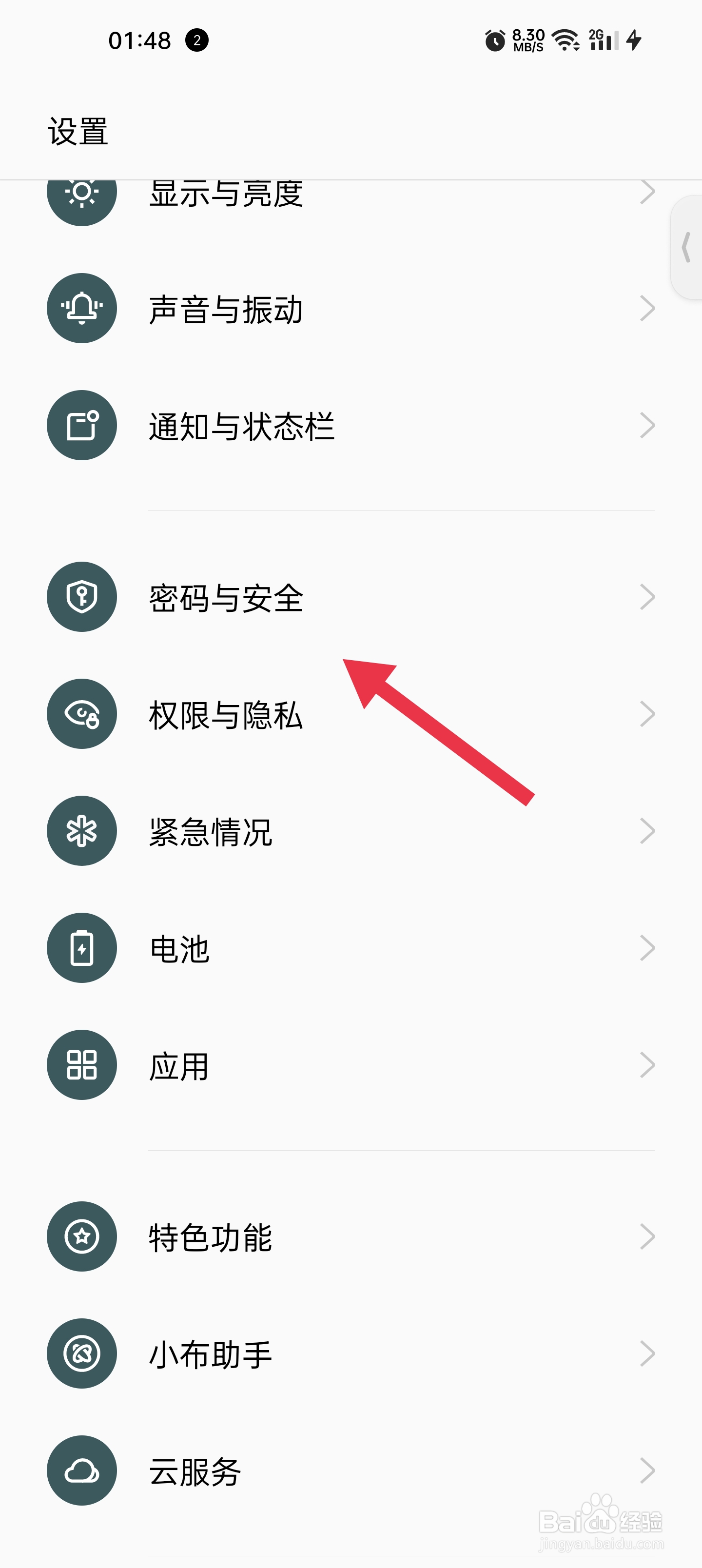 coloros如何清除密码