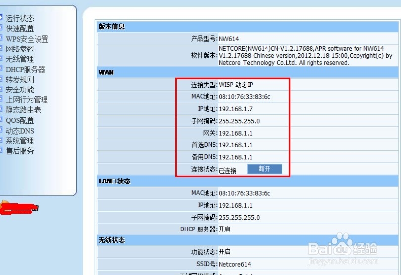 无线路由器wisp万能中继设置方法