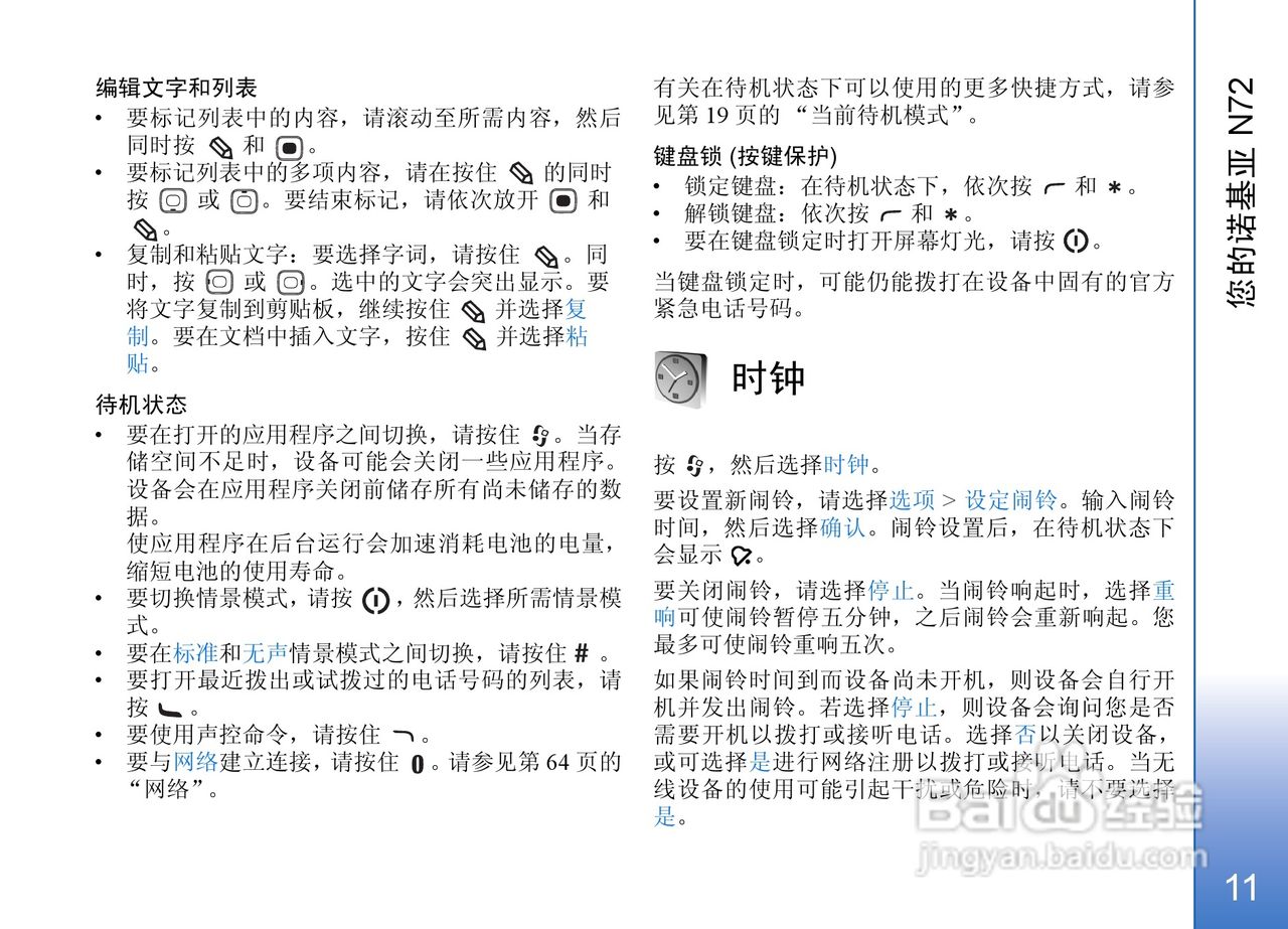 诺基亚N72手机使用说明书:[2]