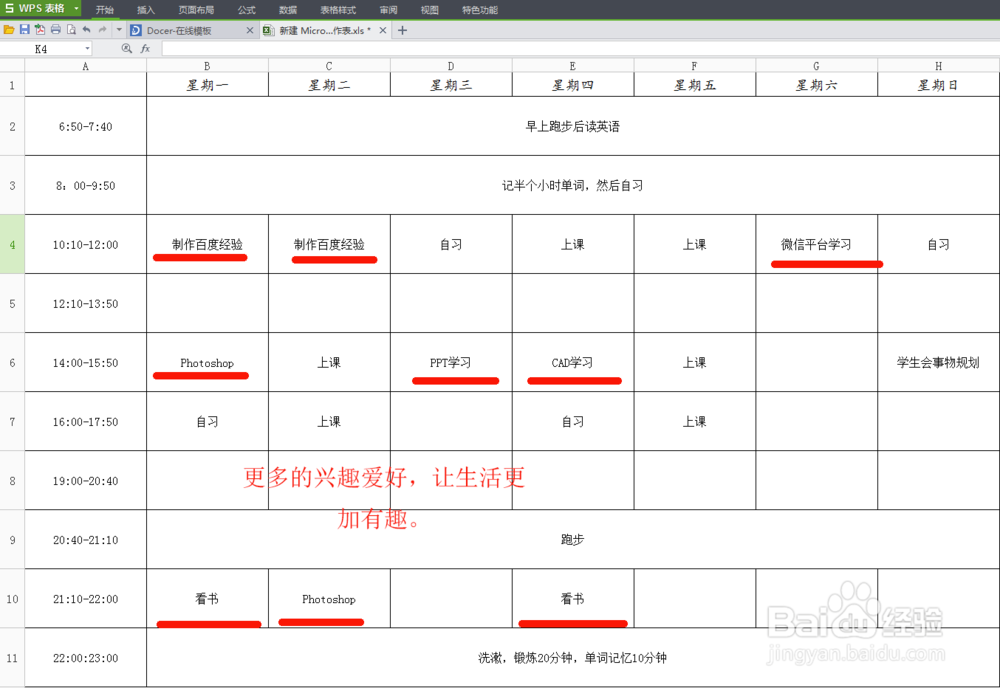 大学生如何妥善安排自己的时间