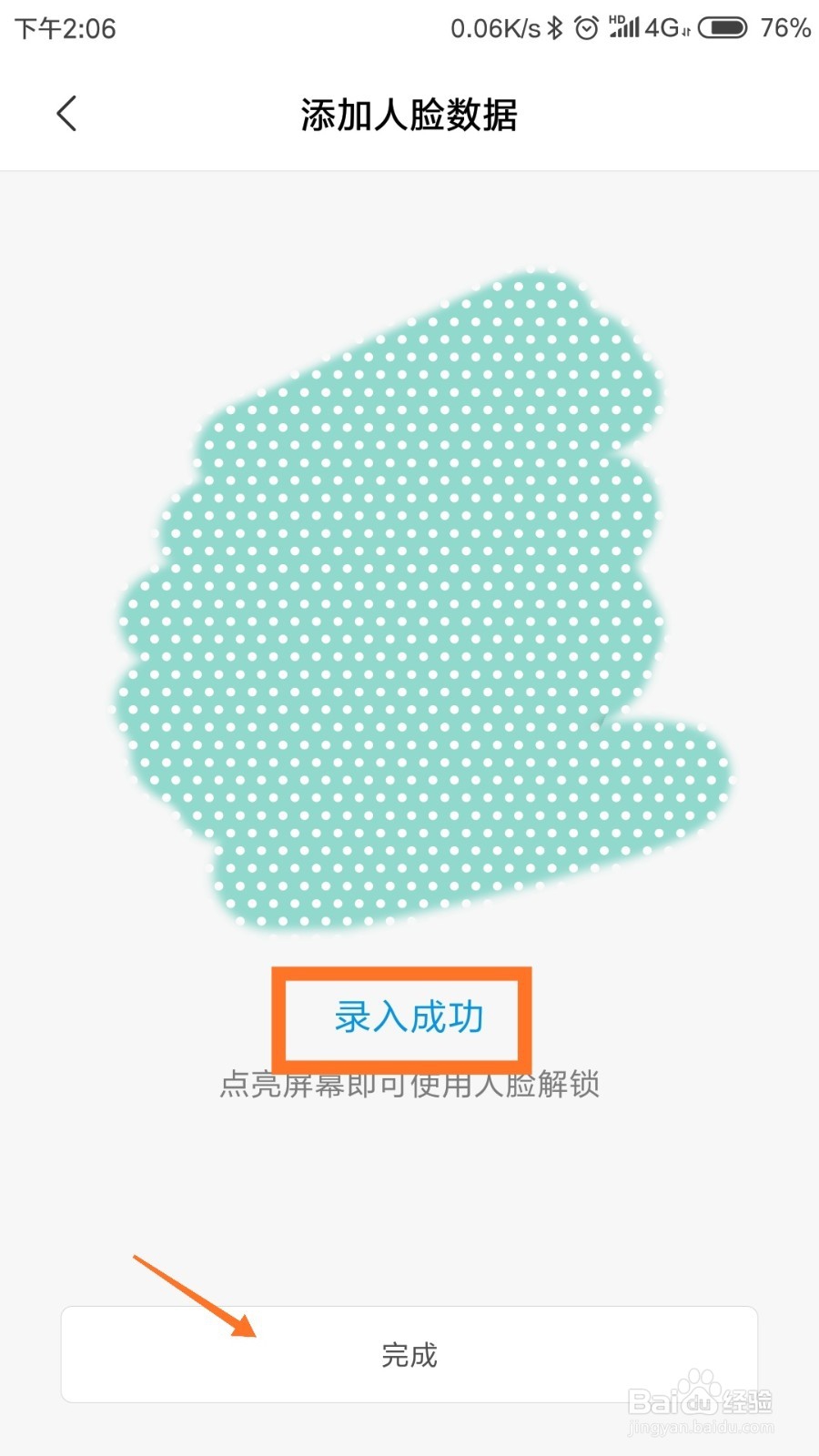 小米mix2如何面部解锁
