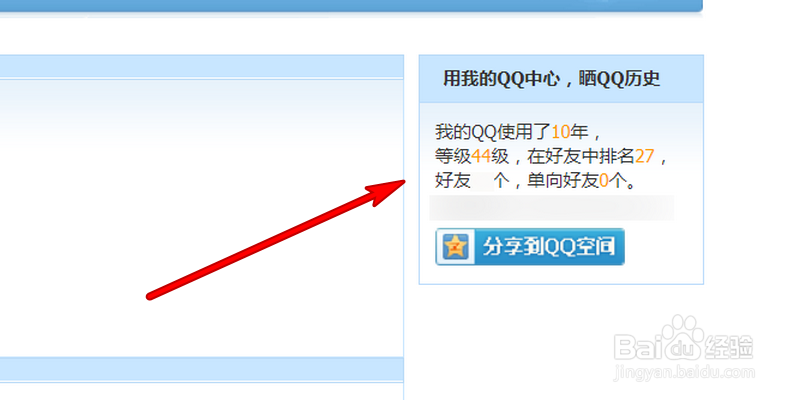 qq怎么查看使用了多少年