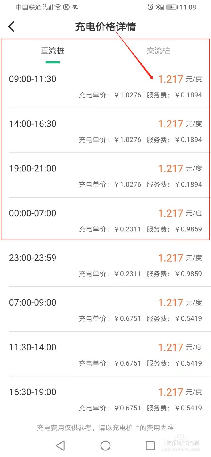新能源充电怎么收费