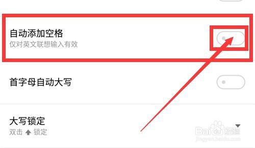 怎么设置输入英文时自动添加空格