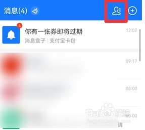 支付宝怎么加好友
