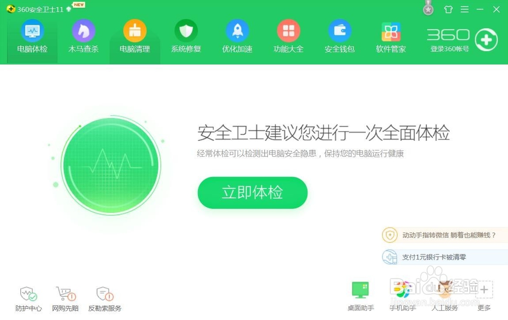 360安全卫士批量卸载电脑软件