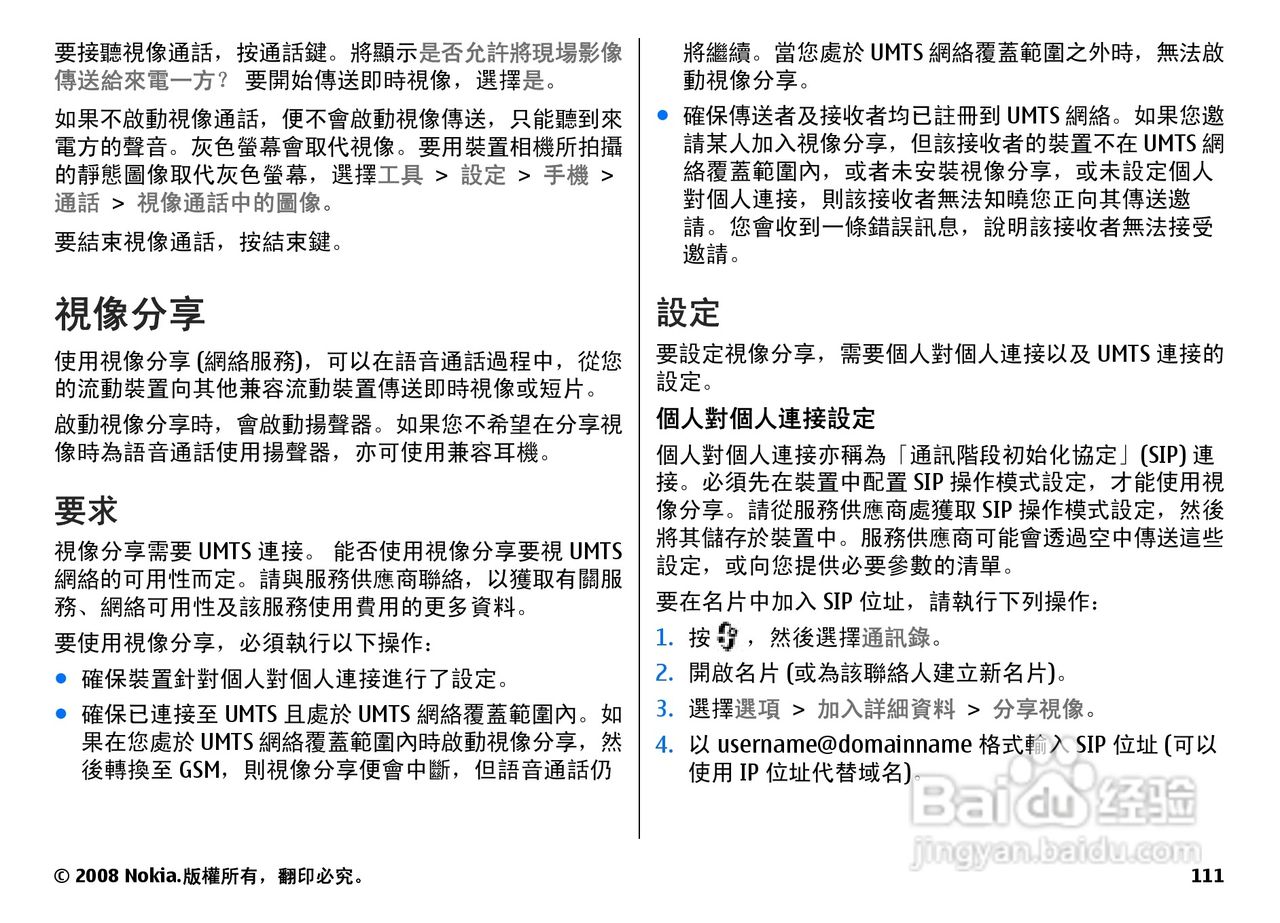 诺基亚N78手机使用说明书:[12]