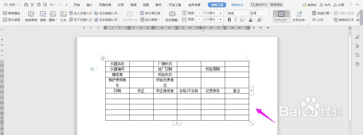 WPS2019 Word怎么制作工厂量测仪器履历表