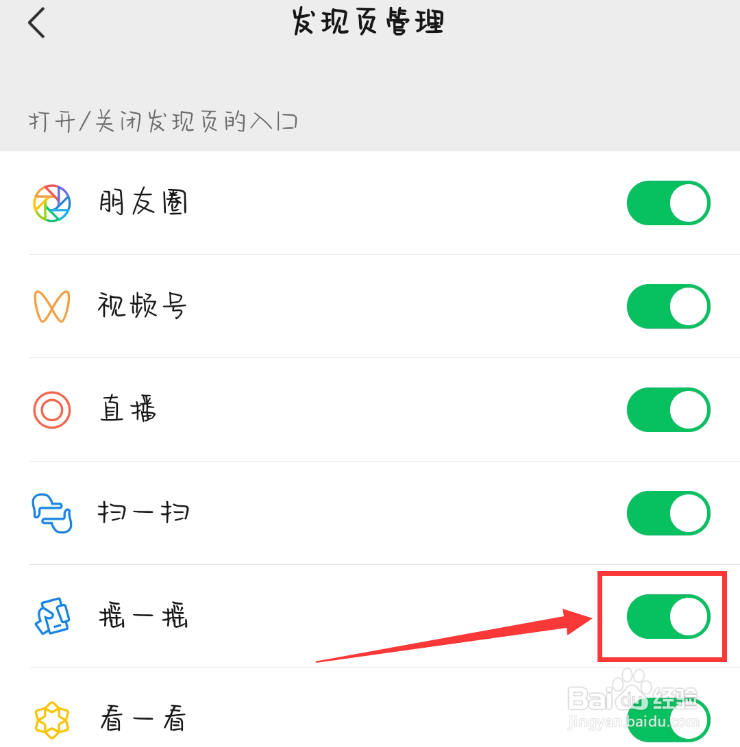 摇一摇震动怎么关闭