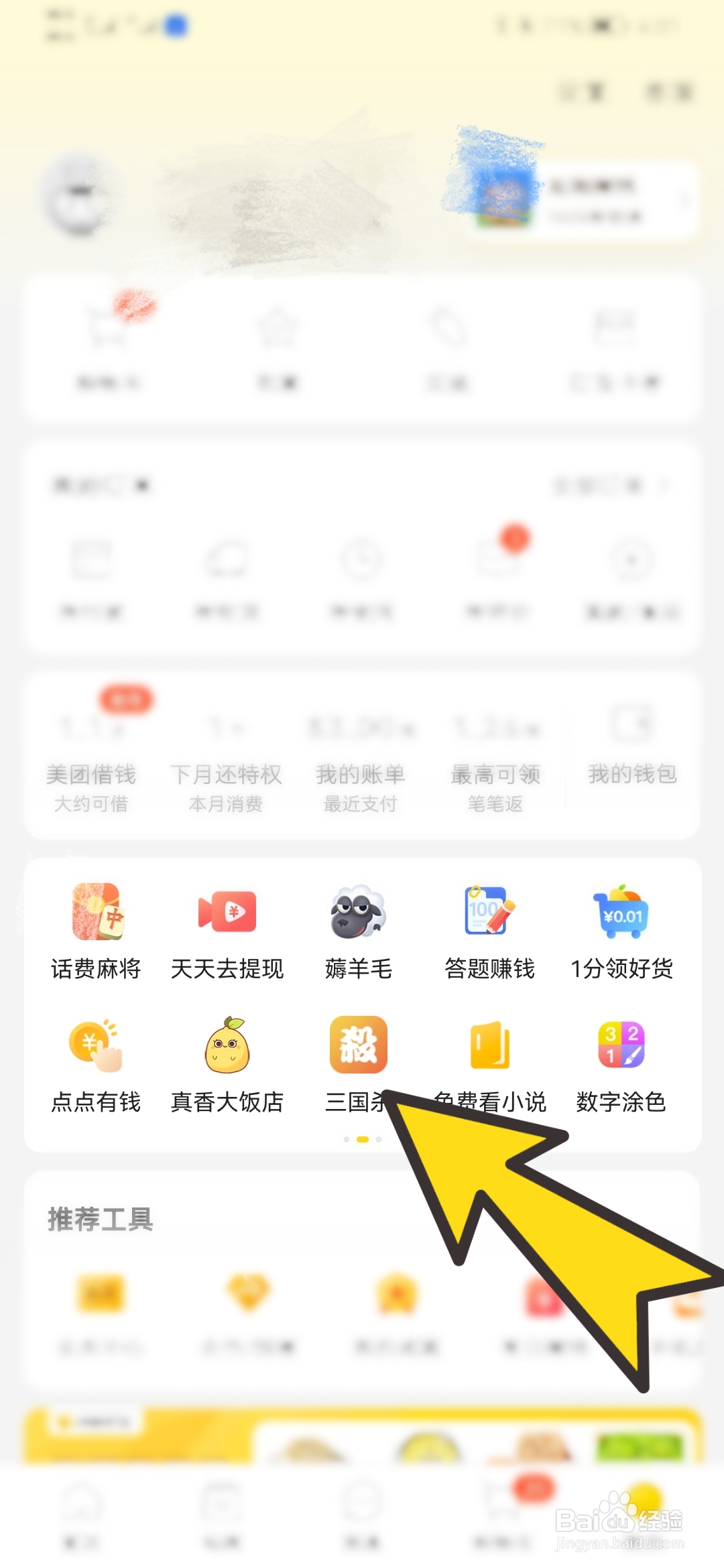 在美团上如何玩三国杀小游戏