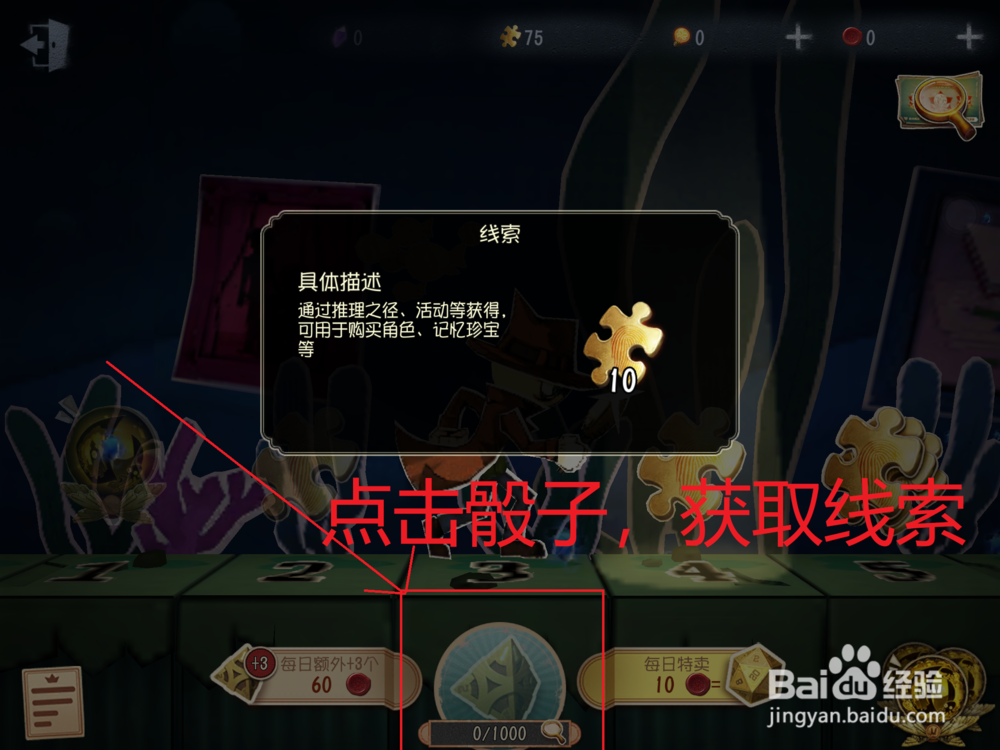 第五人格线索怎么获取