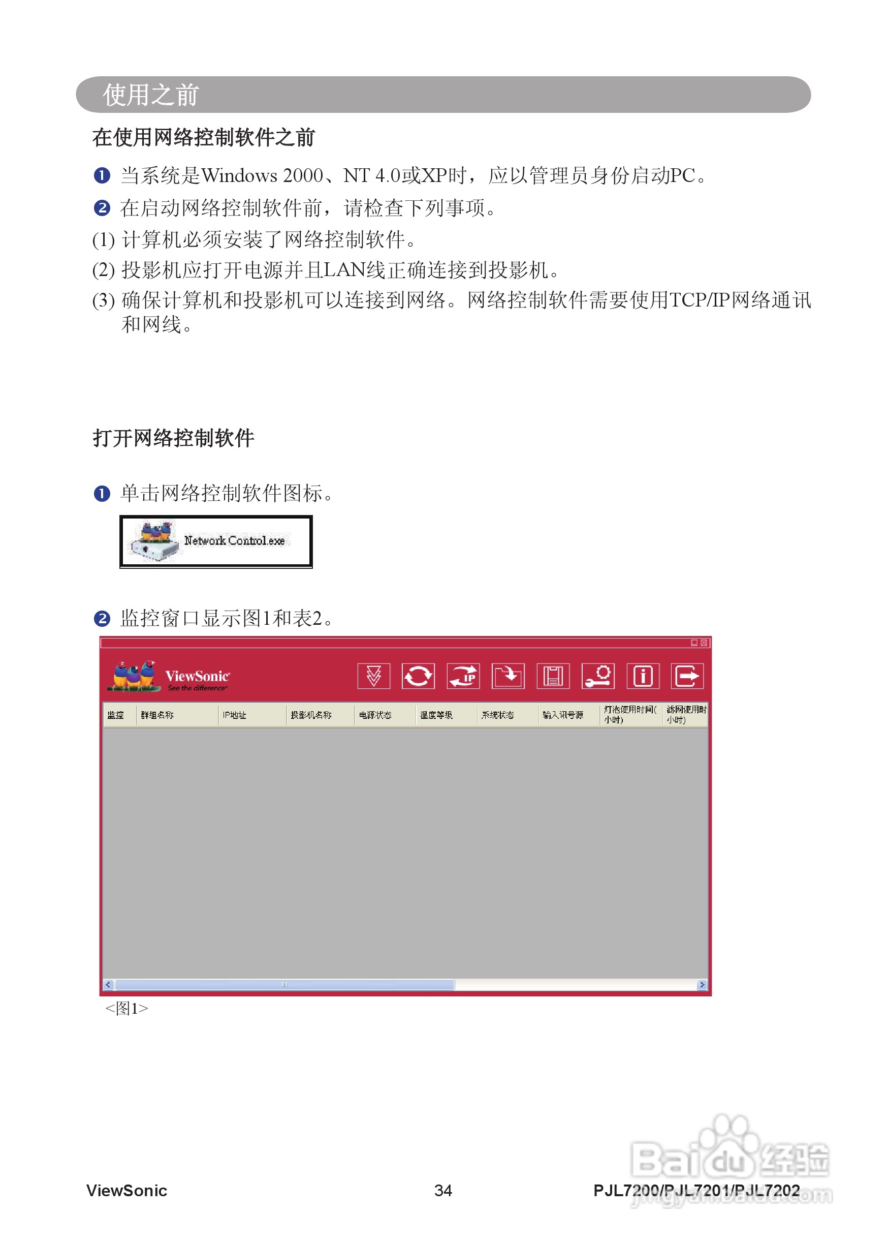 优派PJL7201投影机使用说明书:[5]