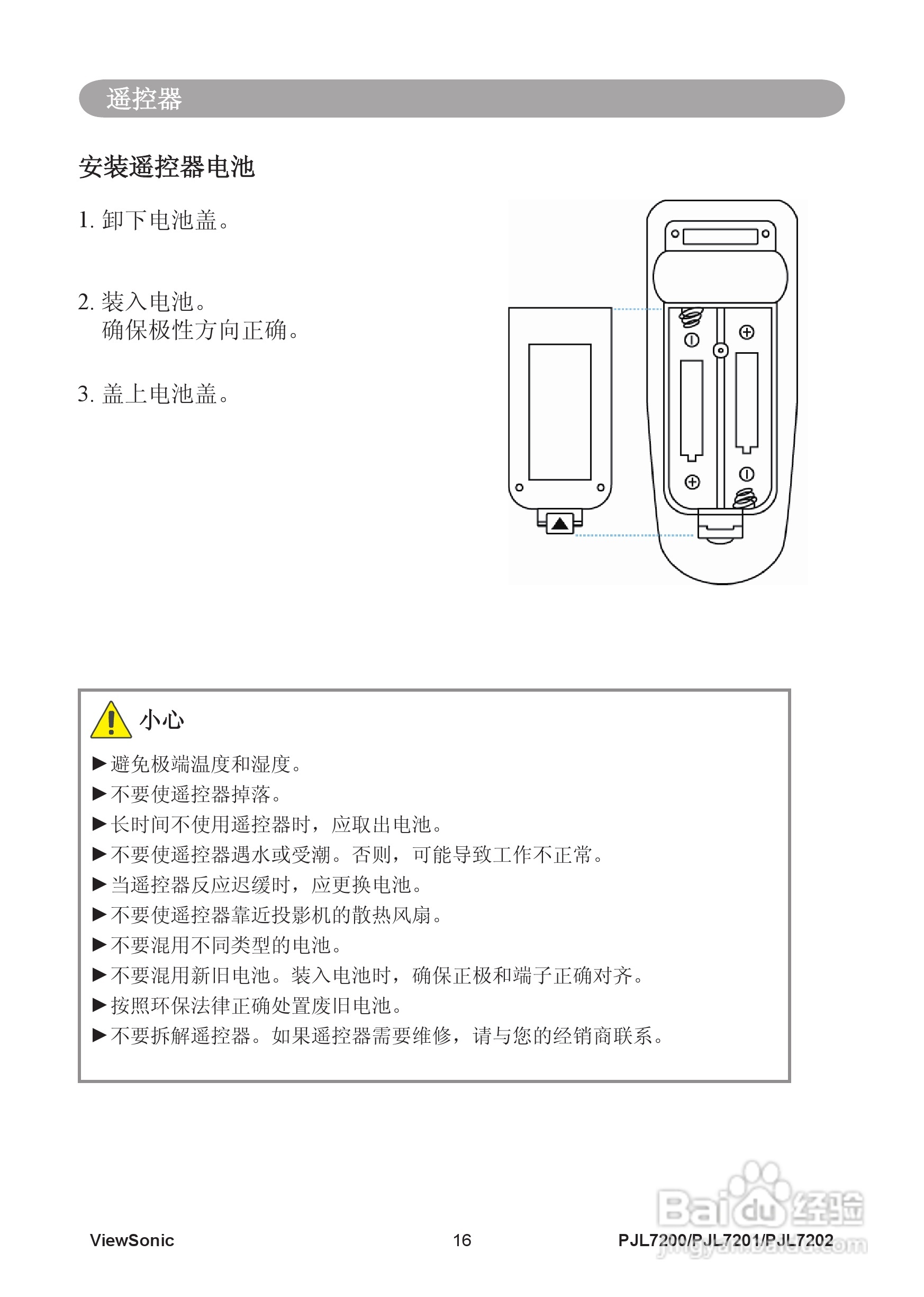 优派PJL7200投影机使用说明书:[3]
