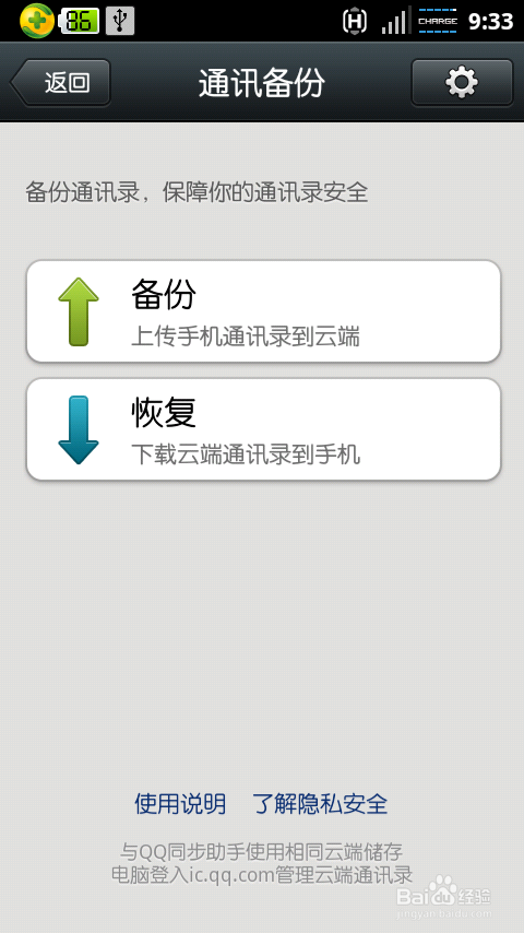如何进行安卓手机数据备份