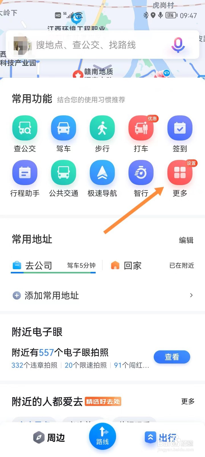 百度地图如何查看就近核酸检测点