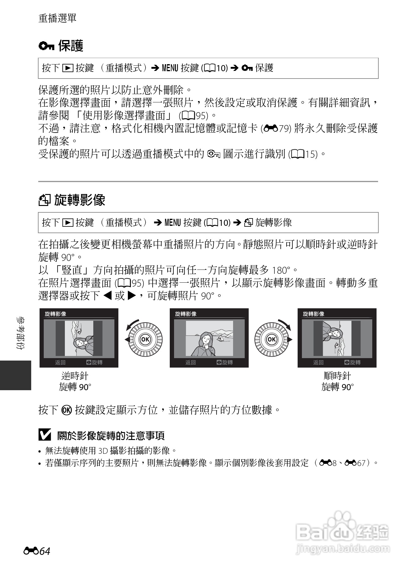 尼康COOLPIX P7700数码相机使用说明书:[20]