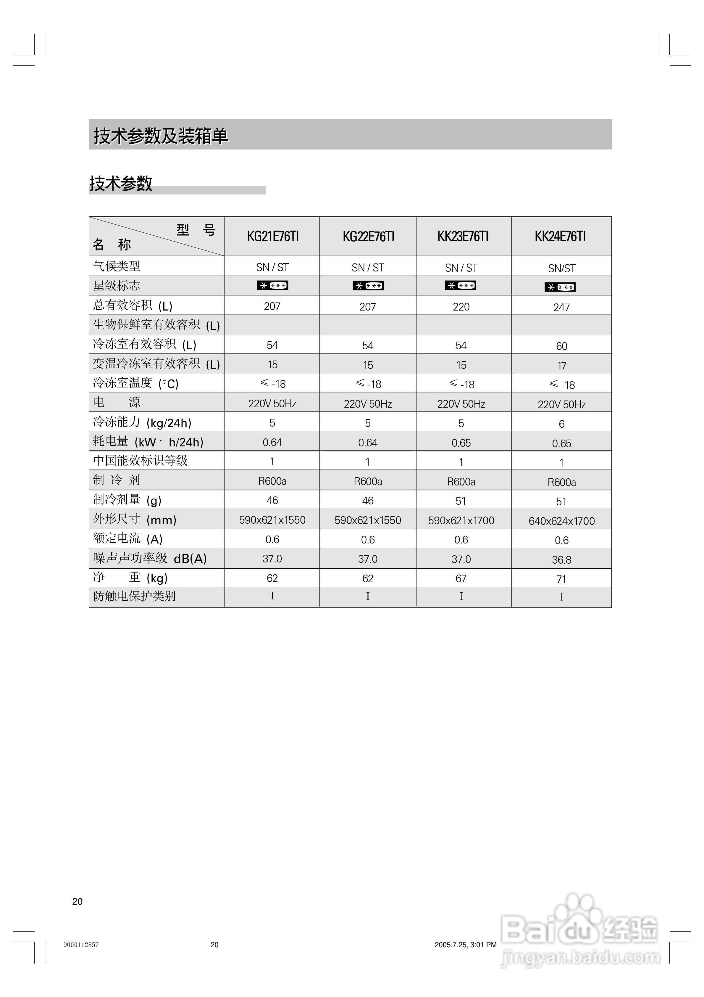 西门子KK24E76TI冰箱使用说明书:[2]