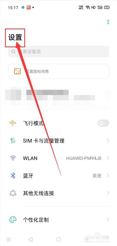 OPPO手机如何设置免打扰