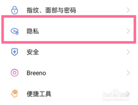 opporeno6pro怎样启用相册应用锁