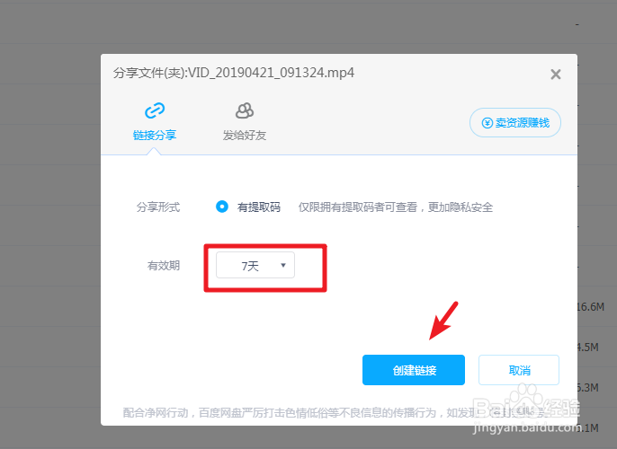 百度网盘怎么分享文件给他人
