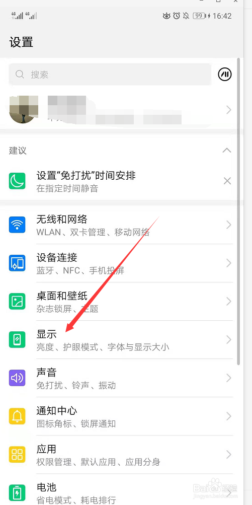 华为手机如何设置护眼模式？
