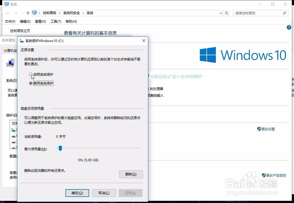 win10如何创建还原点