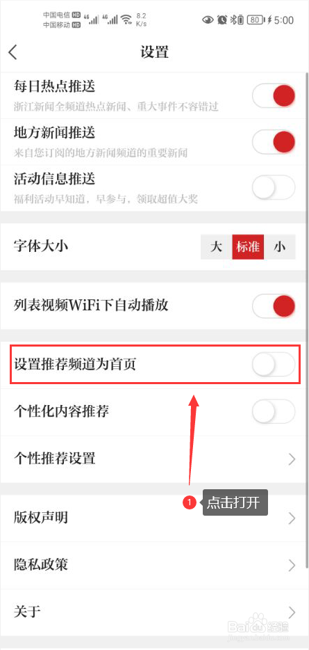 浙江新闻怎么打开设置推荐频道为首页功能