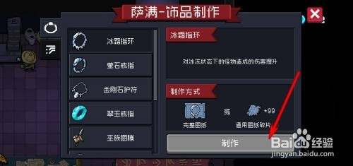 元气骑士饰品如何制作