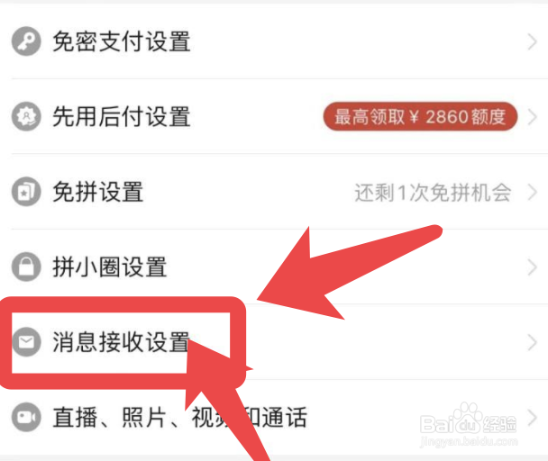 拼多多如何关闭优惠活动通知