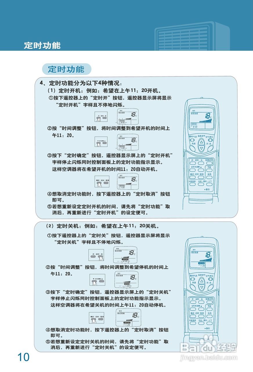 LG 分体落地式空调LP-P7211DDF使用说明书:[2]