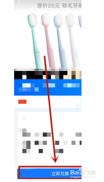 如何兑换支付宝积分商品？