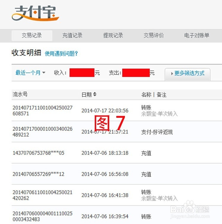 如何查询支付宝的交易明细