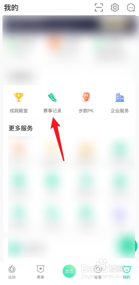 悦动圈怎么查看自己的圈子比赛记录