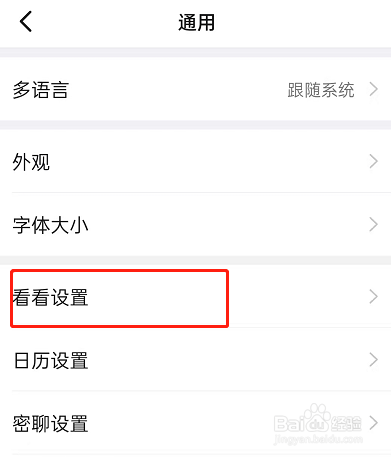 钉钉怎么关闭看看入口