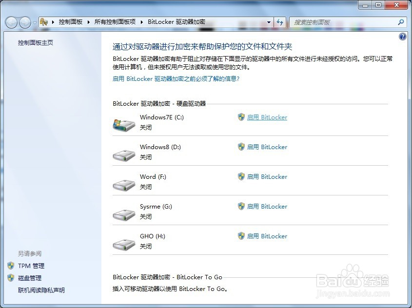 Windows 7 控制面板 BitLoker驱动器加密