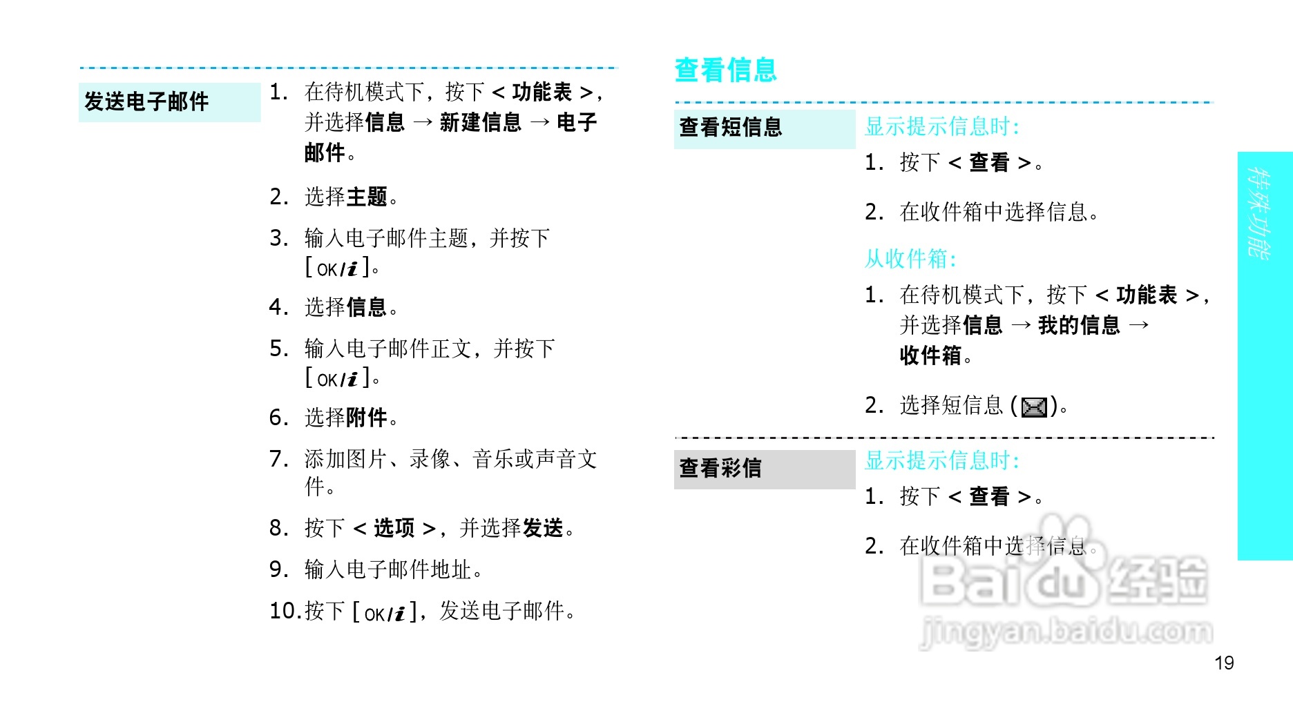三星SGH-D808手机使用说明书:[3]