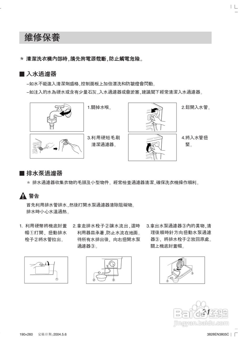 LG WD-65130NP洗衣机使用说明书:[3]