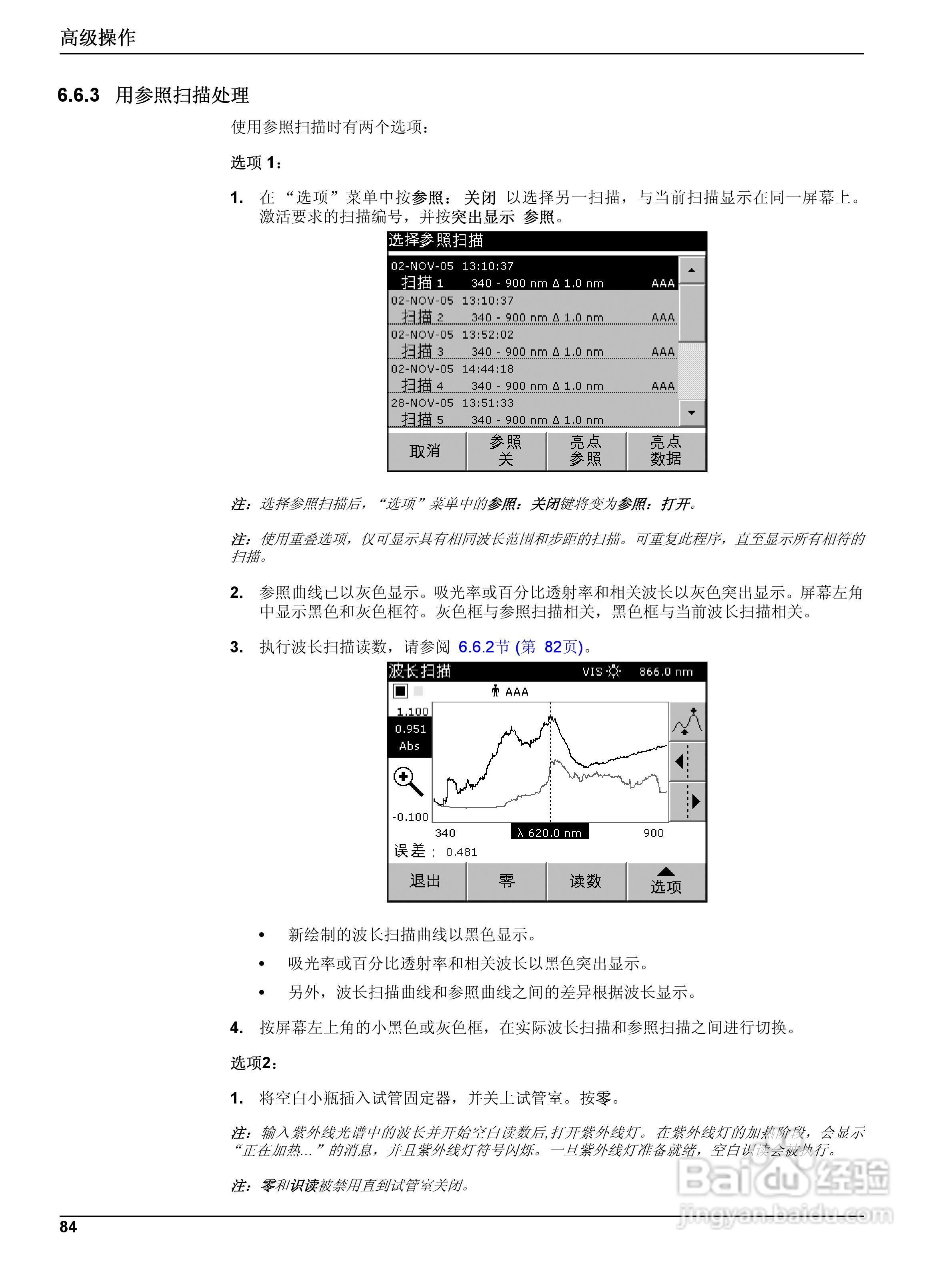 DR5000控制器中文操作说明书:[9]