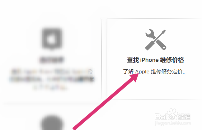 如何在苹果官方上查询换电池的价格