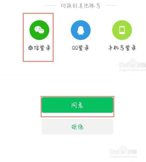 拼多多怎么换微信号登录