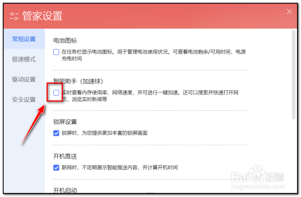 联想电脑怎么关闭联想智能助手