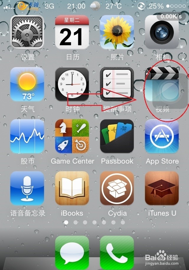 <b>教你如何打开iPhone 4S手机的手势辅助悬浮窗</b>