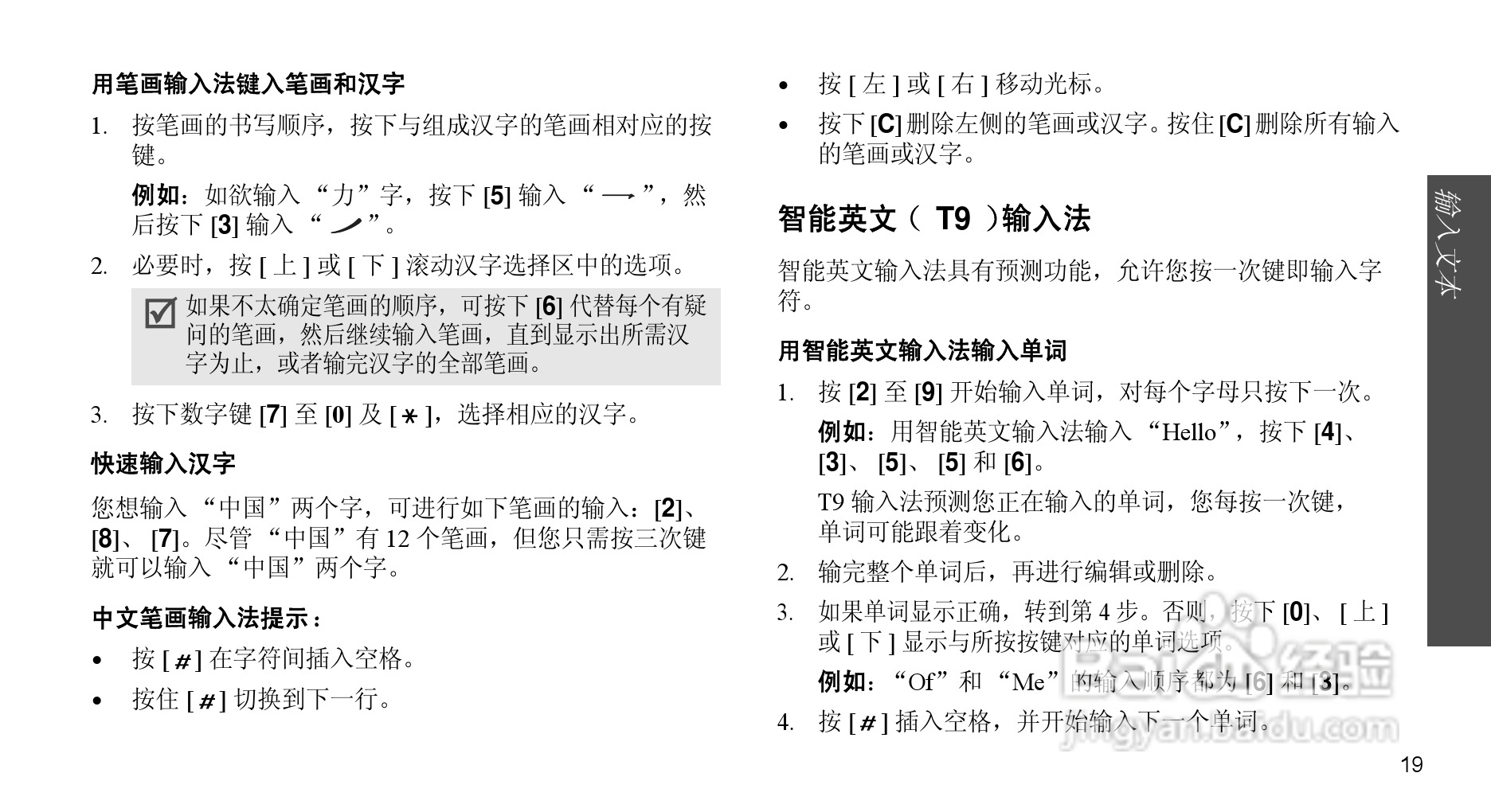 三星SGH-X208手机使用说明书:[3]