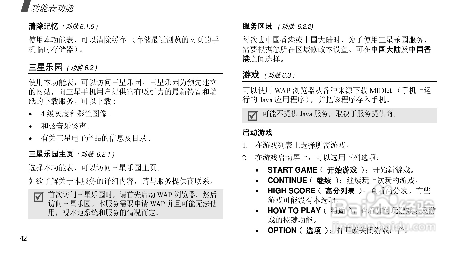 三星SGH-X208手机使用说明书:[5]