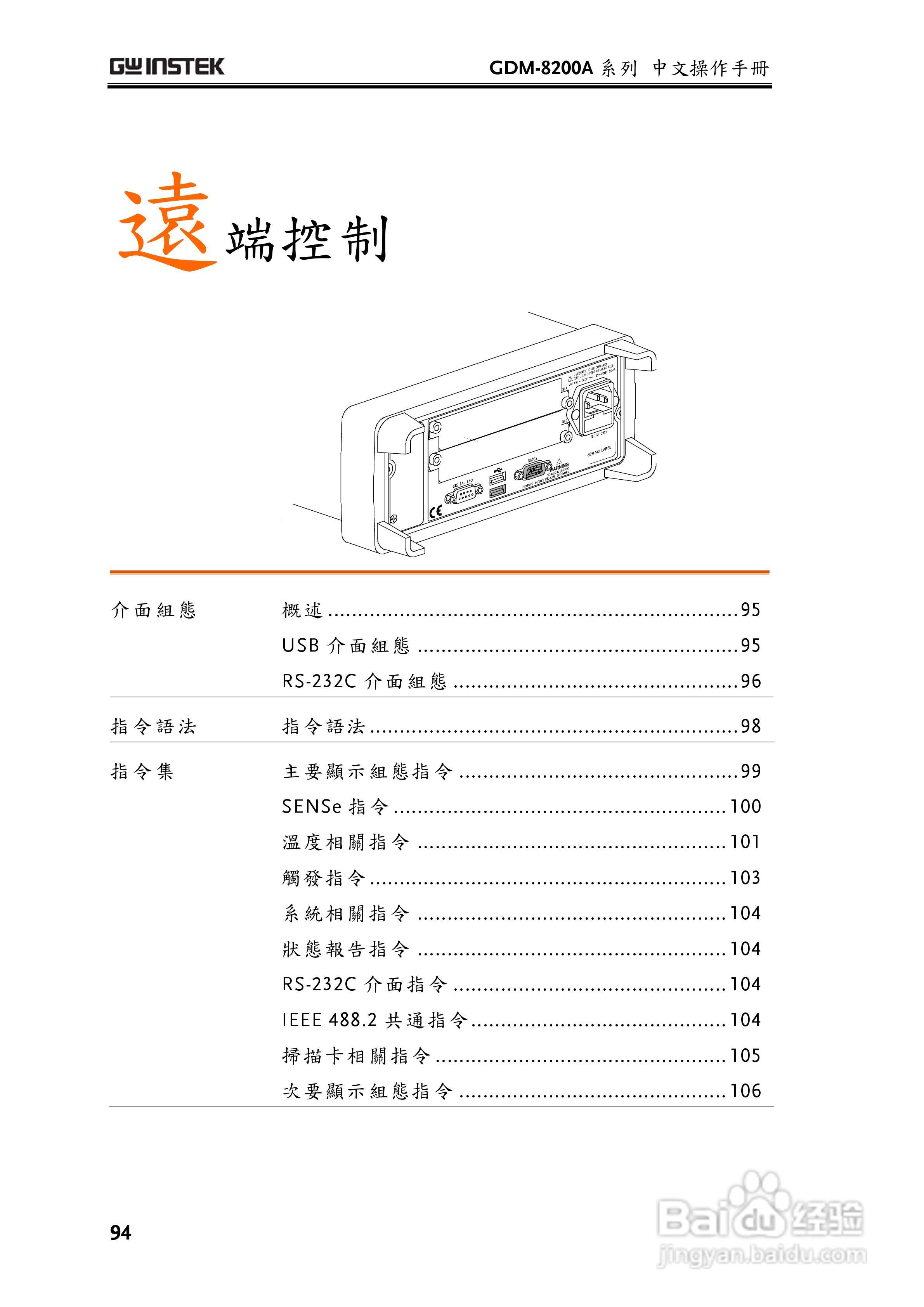 固纬GDM-8255A数字万用表使用说明书:[10]